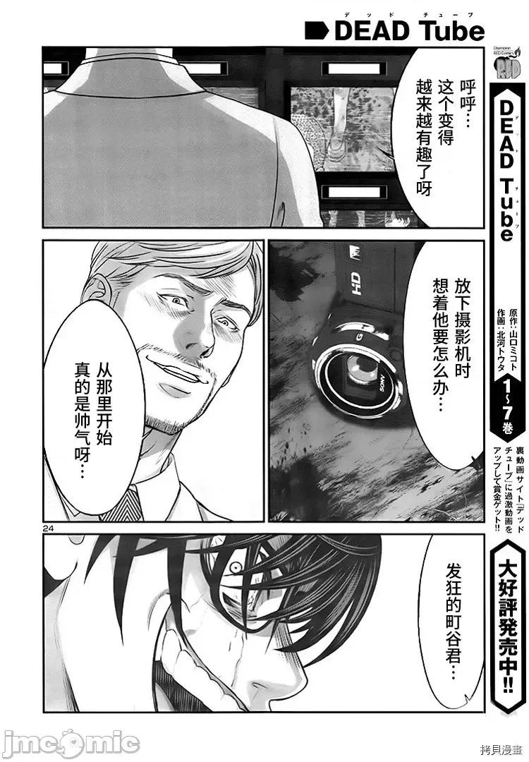学院裡的杀人游戏 学院里的杀人游戏 - 第32话 - 拷贝漫画 拷贝漫画.zip 第24页