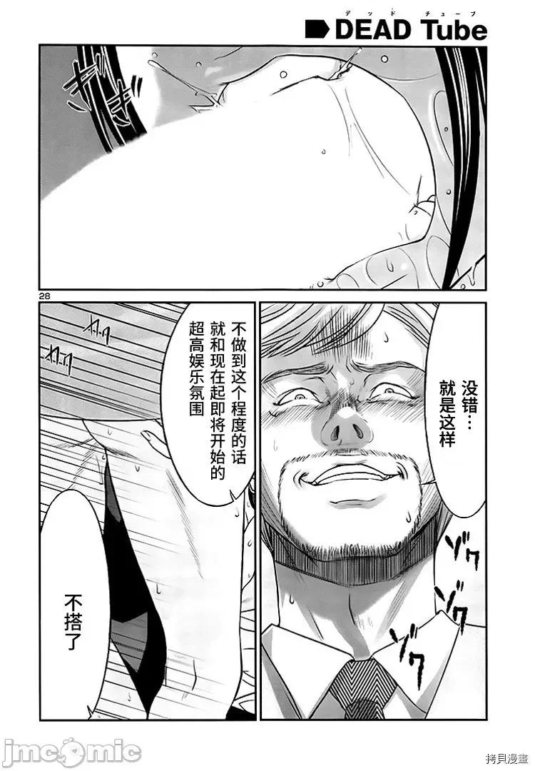 学院裡的杀人游戏 学院里的杀人游戏 - 第32话 - 拷贝漫画 拷贝漫画.zip 第28页