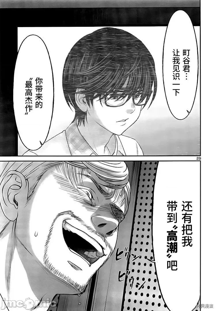 学院裡的杀人游戏 学院里的杀人游戏 - 第32话 - 拷贝漫画 拷贝漫画.zip 第29页