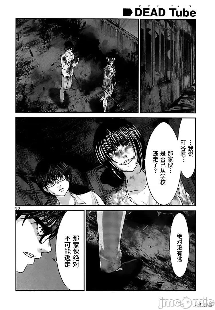 学院裡的杀人游戏 学院里的杀人游戏 - 第32话 - 拷贝漫画 拷贝漫画.zip 第30页