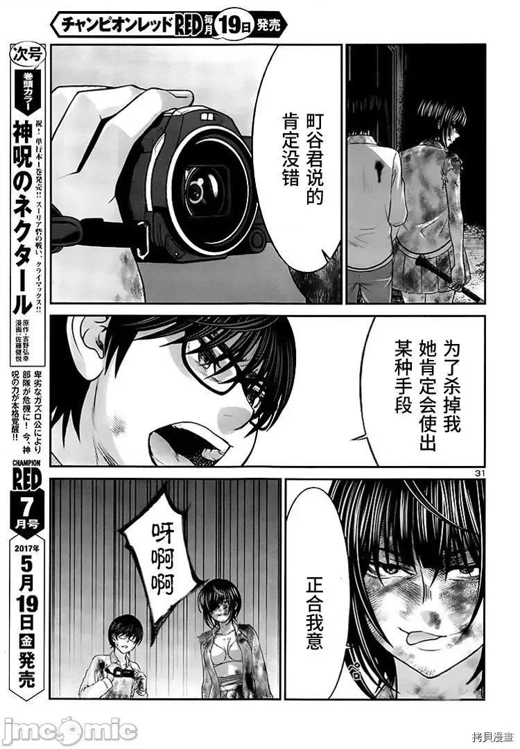 学院裡的杀人游戏 学院里的杀人游戏 - 第32话 - 拷贝漫画 拷贝漫画.zip 第31页