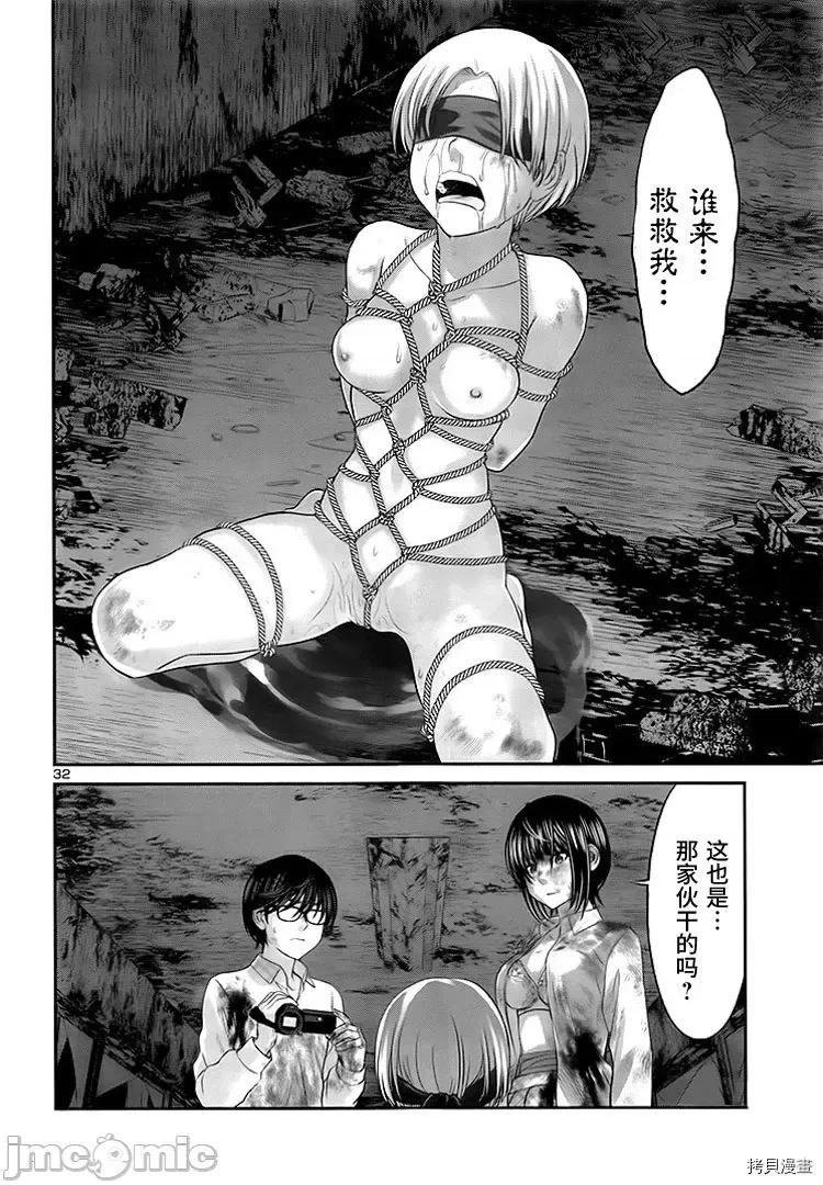 学院裡的杀人游戏 学院里的杀人游戏 - 第32话 - 拷贝漫画 拷贝漫画.zip 第32页