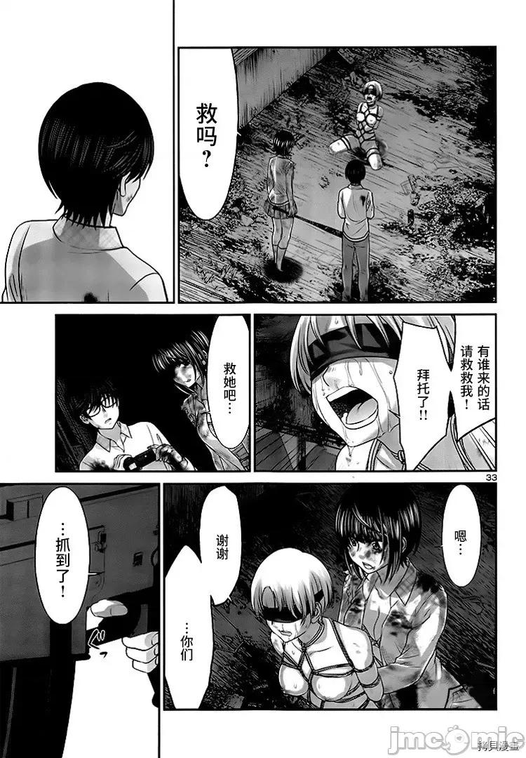 学院裡的杀人游戏 学院里的杀人游戏 - 第32话 - 拷贝漫画 拷贝漫画.zip 第33页