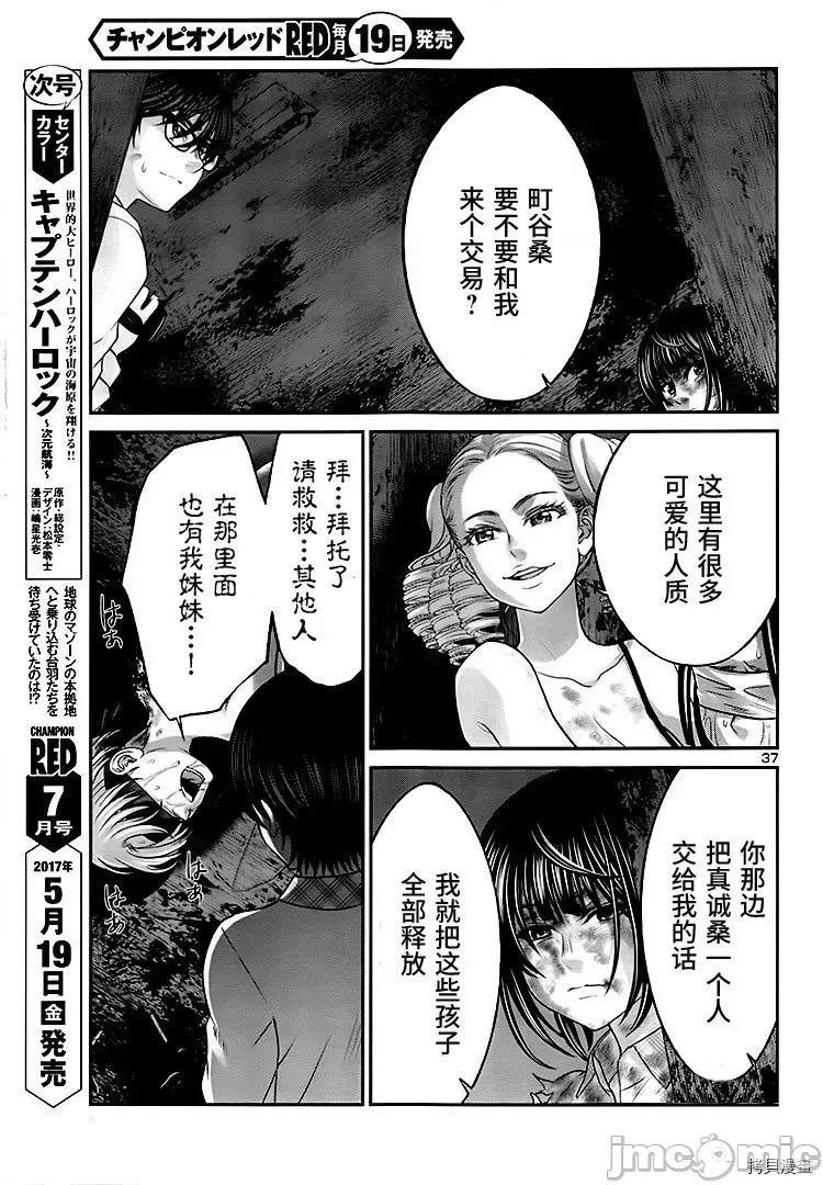 学院裡的杀人游戏 学院里的杀人游戏 - 第32话 - 拷贝漫画 拷贝漫画.zip 第37页