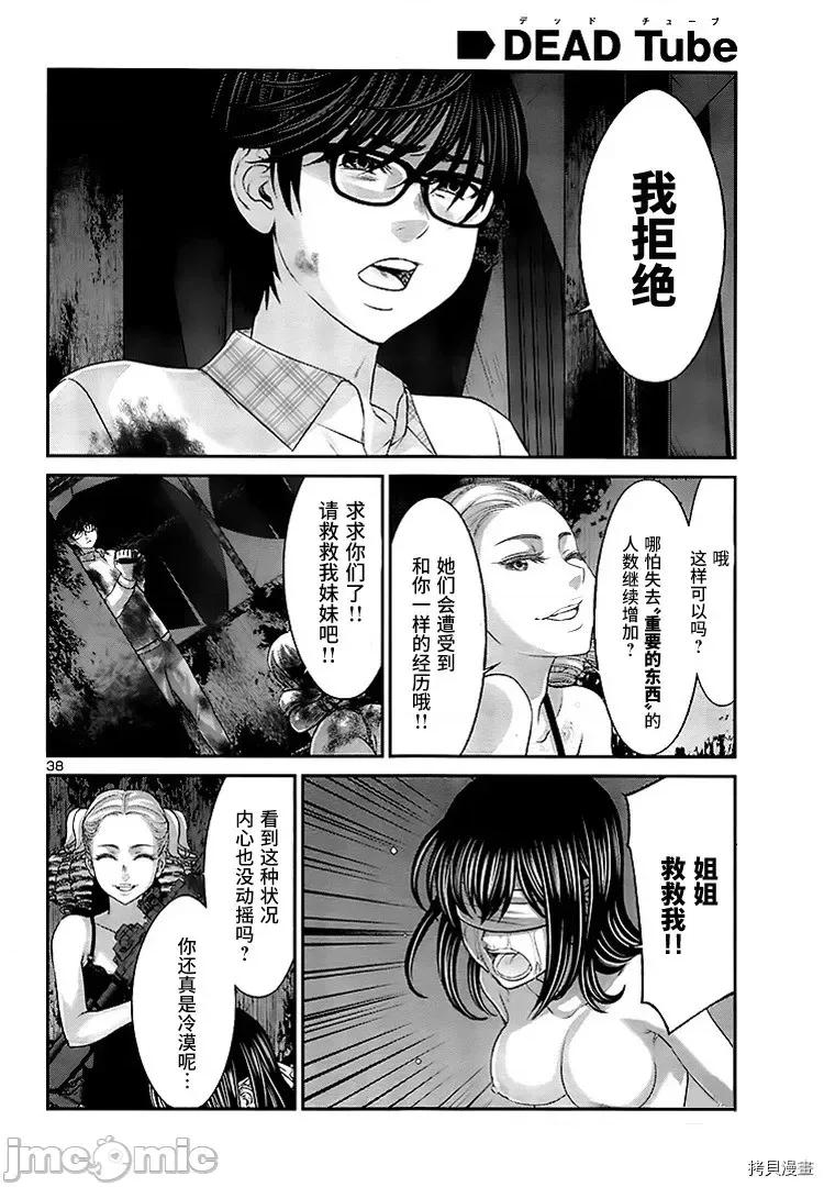 学院裡的杀人游戏 学院里的杀人游戏 - 第32话 - 拷贝漫画 拷贝漫画.zip 第38页