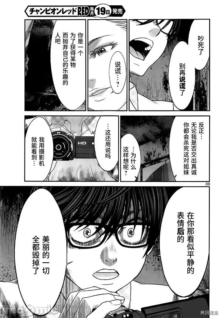 学院裡的杀人游戏 学院里的杀人游戏 - 第32话 - 拷贝漫画 拷贝漫画.zip 第39页