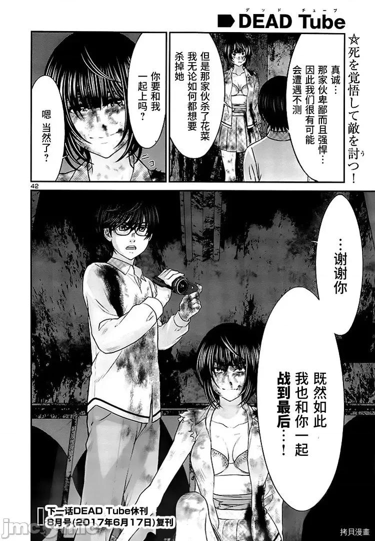 学院裡的杀人游戏 学院里的杀人游戏 - 第32话 - 拷贝漫画 拷贝漫画.zip 第42页