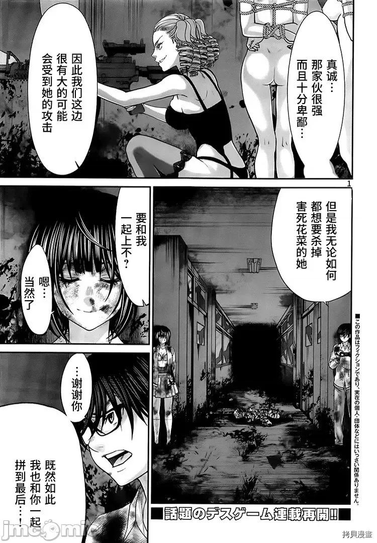 学院裡的杀人游戏 学院里的杀人游戏 - 第33话 - 拷贝漫画 拷贝漫画.zip 第1页