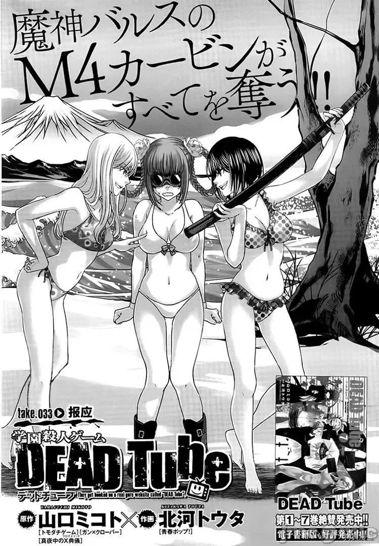学院裡的杀人游戏 学院里的杀人游戏 - 第33话 - 拷贝漫画 拷贝漫画.zip 第2页