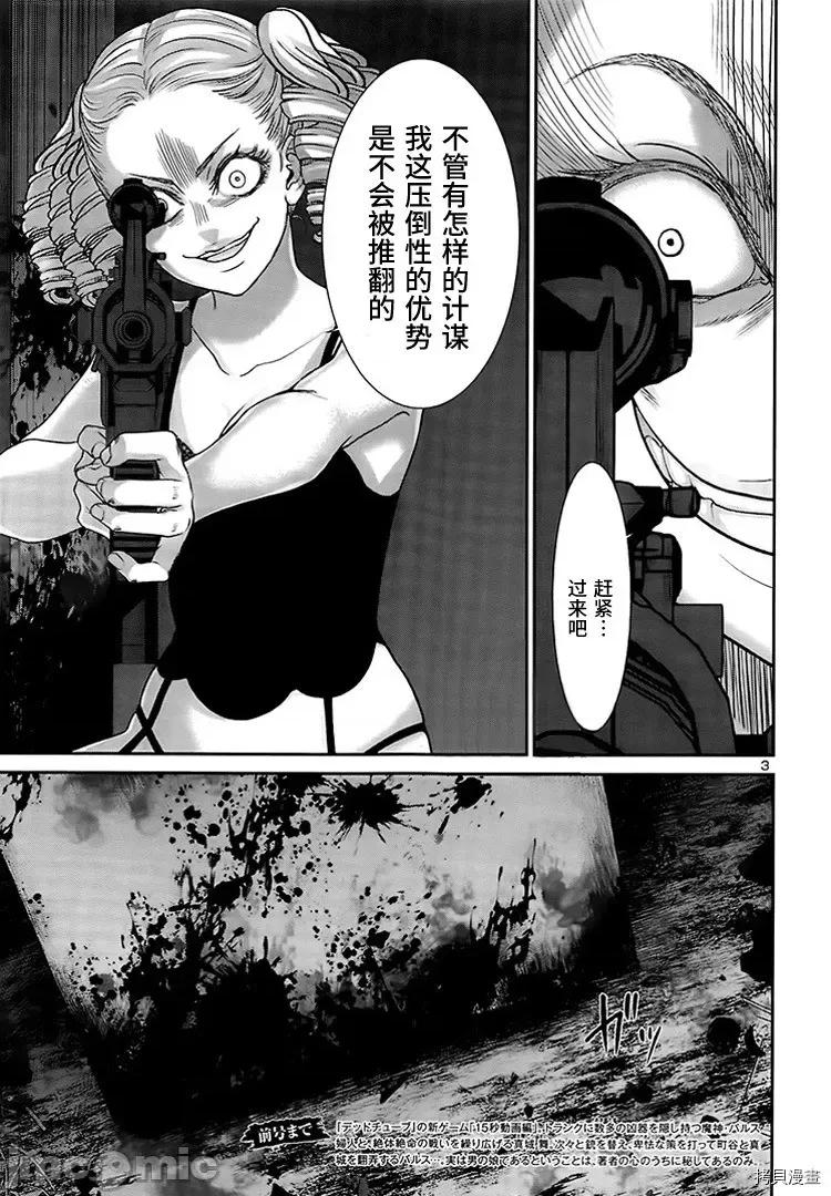 学院裡的杀人游戏 学院里的杀人游戏 - 第33话 - 拷贝漫画 拷贝漫画.zip 第3页