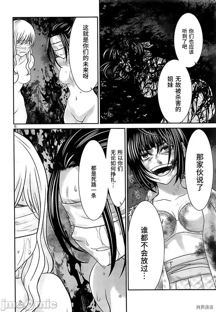 学院裡的杀人游戏 学院里的杀人游戏 - 第33话 - 拷贝漫画 拷贝漫画.zip 第6页