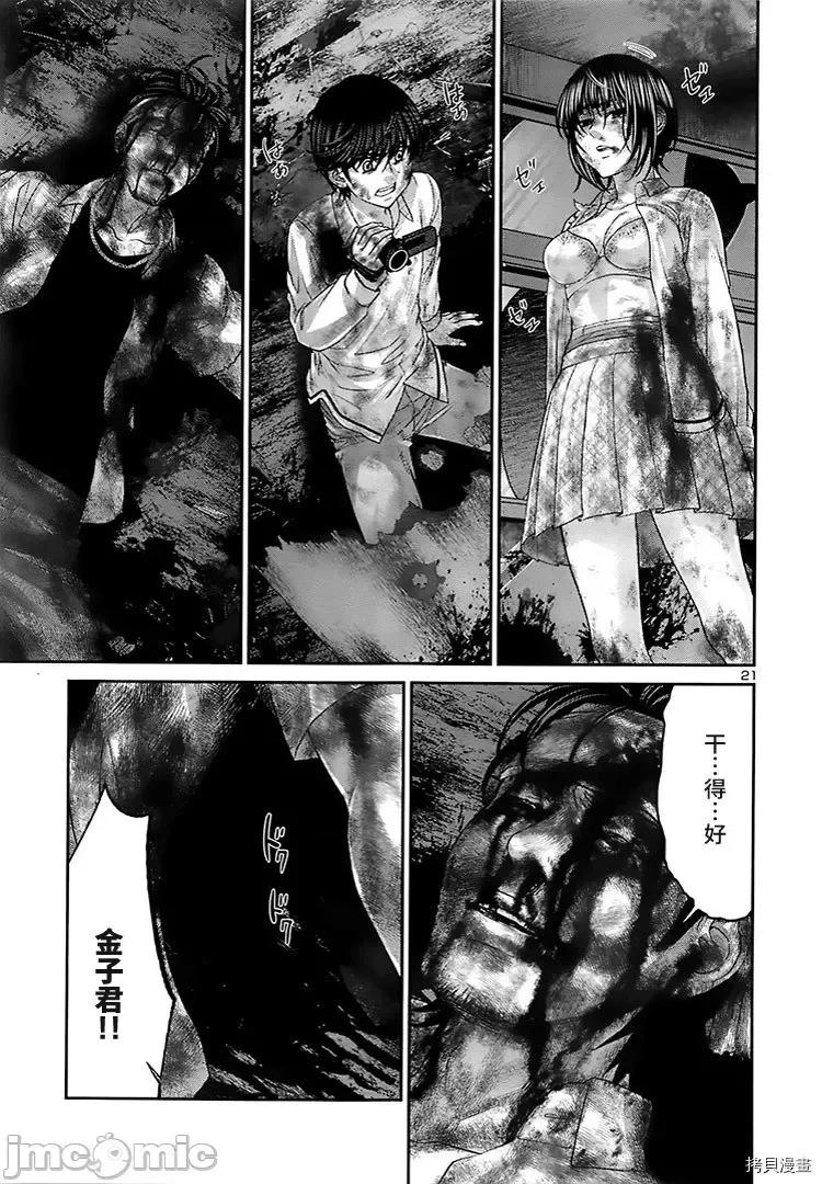 学院裡的杀人游戏 学院里的杀人游戏 - 第33话 - 拷贝漫画 拷贝漫画.zip 第20页