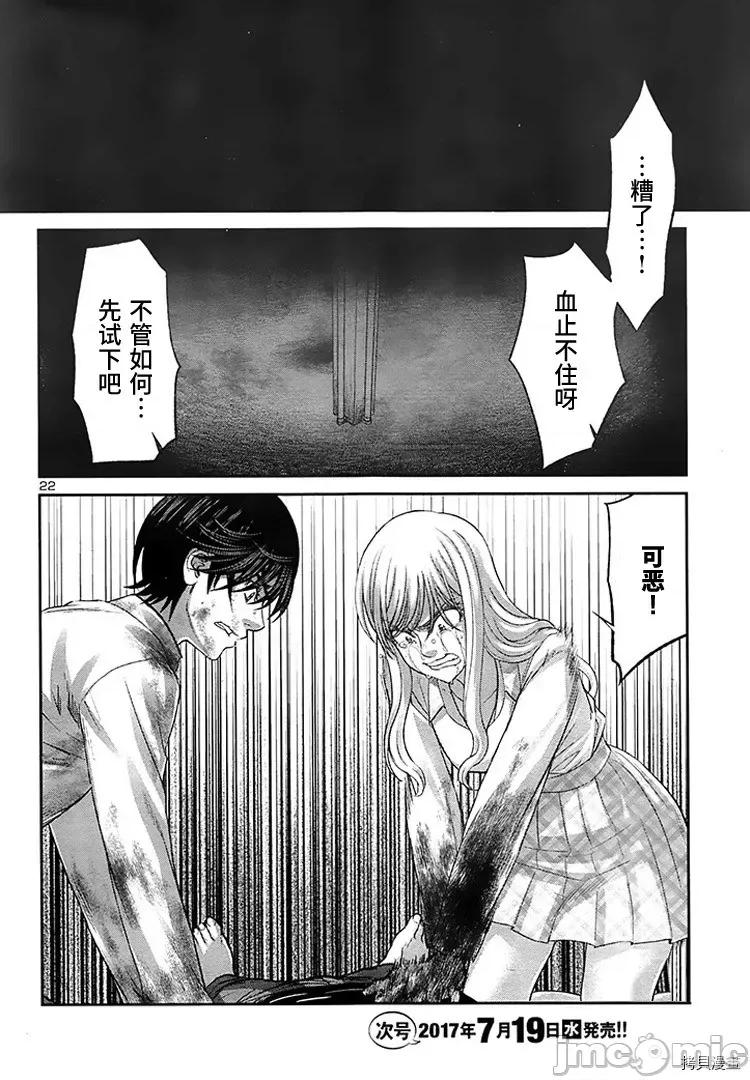 学院裡的杀人游戏 学院里的杀人游戏 - 第33话 - 拷贝漫画 拷贝漫画.zip 第21页