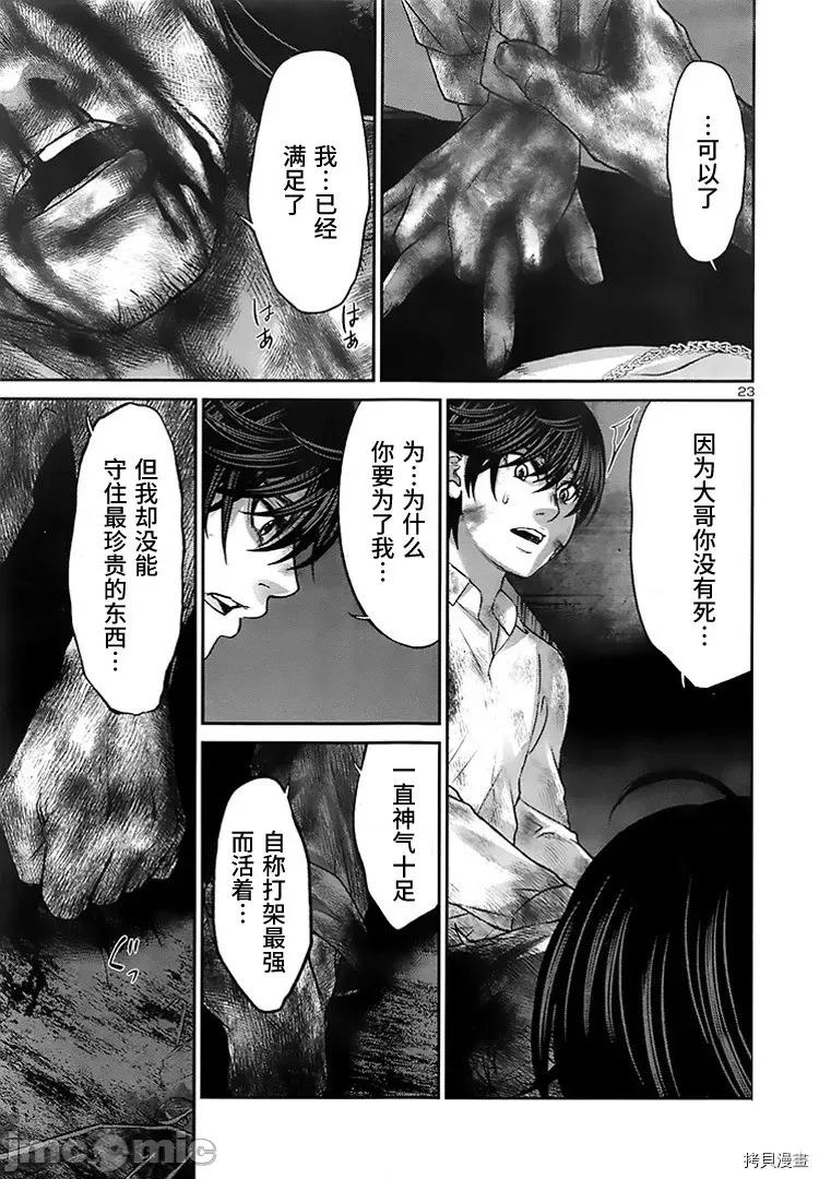 学院裡的杀人游戏 学院里的杀人游戏 - 第33话 - 拷贝漫画 拷贝漫画.zip 第22页