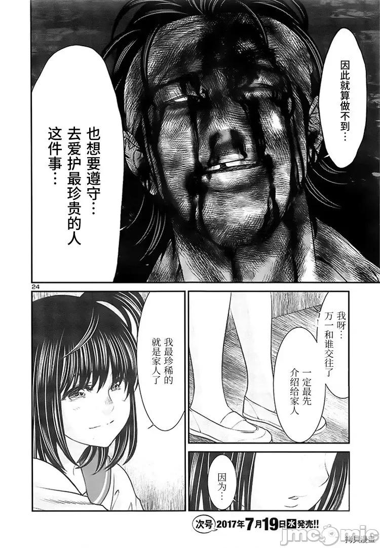 学院裡的杀人游戏 学院里的杀人游戏 - 第33话 - 拷贝漫画 拷贝漫画.zip 第23页
