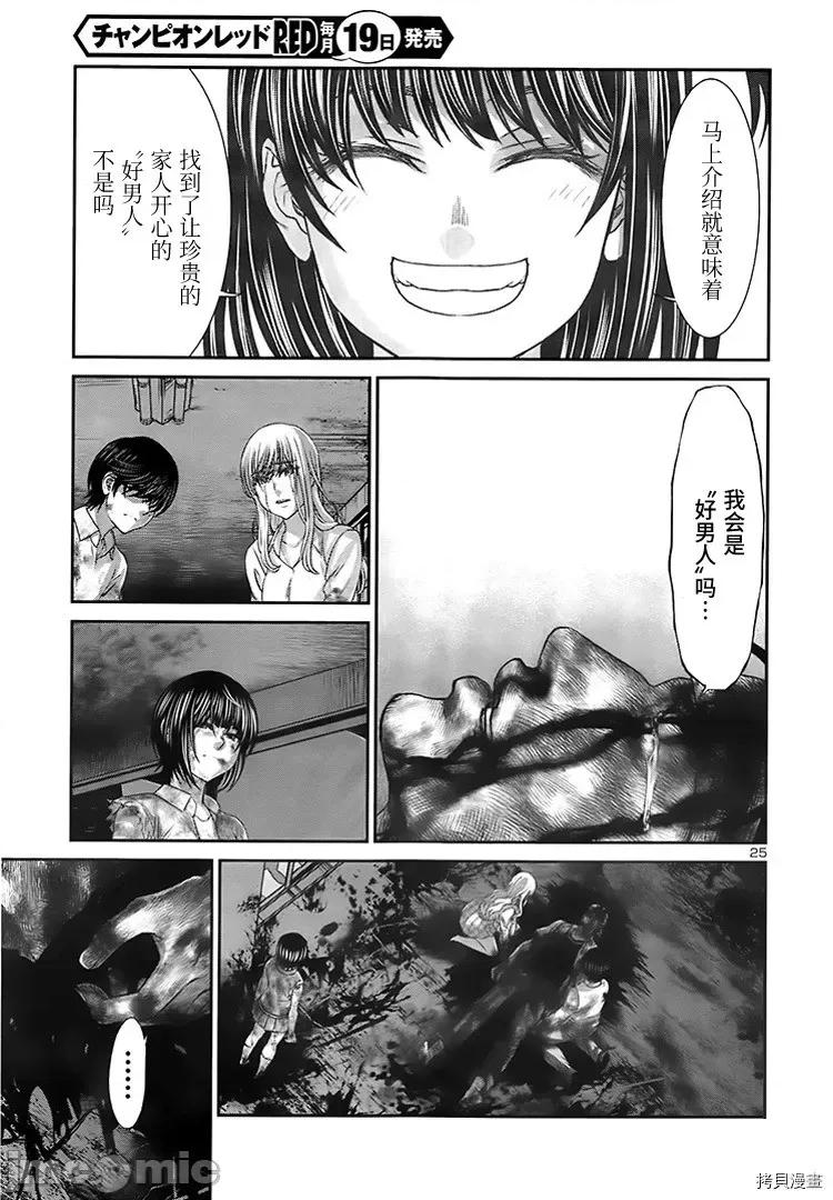 学院裡的杀人游戏 学院里的杀人游戏 - 第33话 - 拷贝漫画 拷贝漫画.zip 第24页