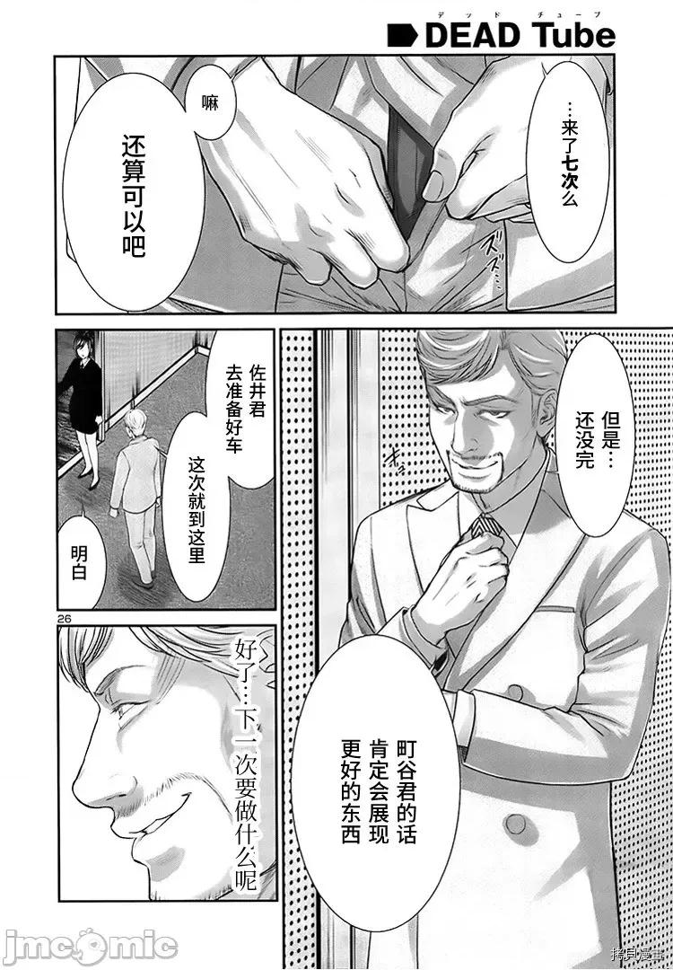学院裡的杀人游戏 学院里的杀人游戏 - 第33话 - 拷贝漫画 拷贝漫画.zip 第25页