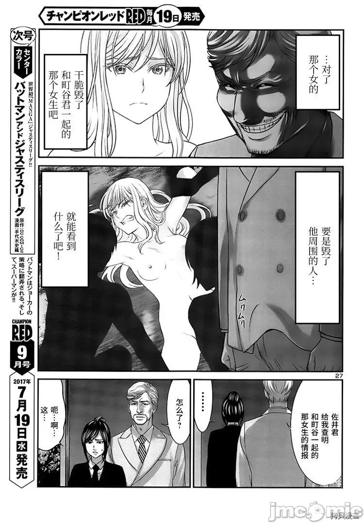 学院裡的杀人游戏 学院里的杀人游戏 - 第33话 - 拷贝漫画 拷贝漫画.zip 第26页