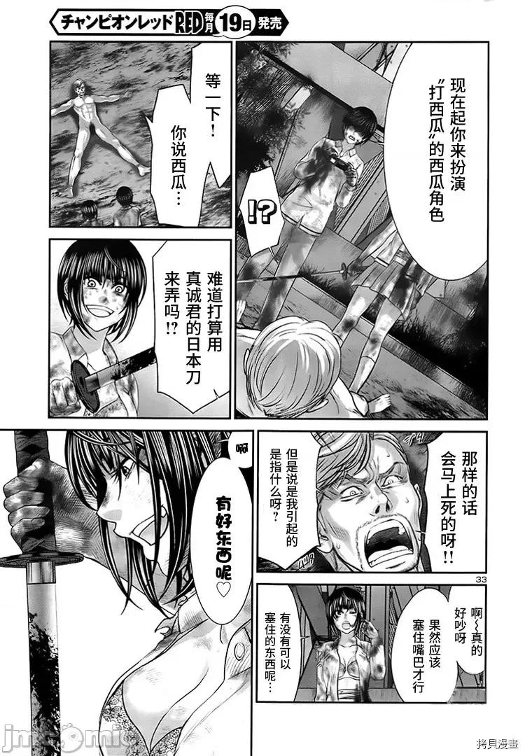 学院裡的杀人游戏 学院里的杀人游戏 - 第33话 - 拷贝漫画 拷贝漫画.zip 第31页
