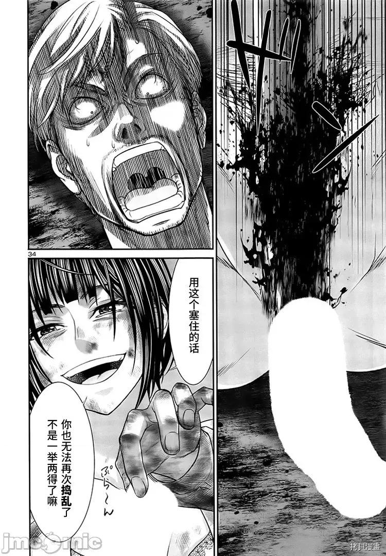 学院裡的杀人游戏 学院里的杀人游戏 - 第33话 - 拷贝漫画 拷贝漫画.zip 第32页