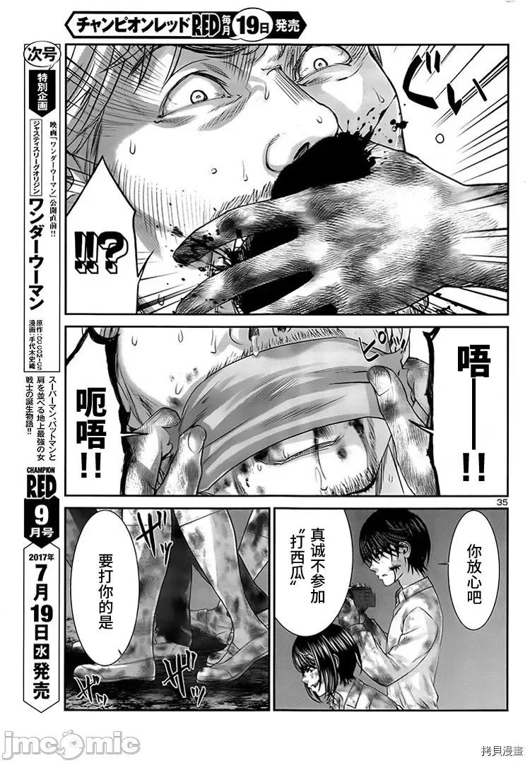 学院裡的杀人游戏 学院里的杀人游戏 - 第33话 - 拷贝漫画 拷贝漫画.zip 第33页