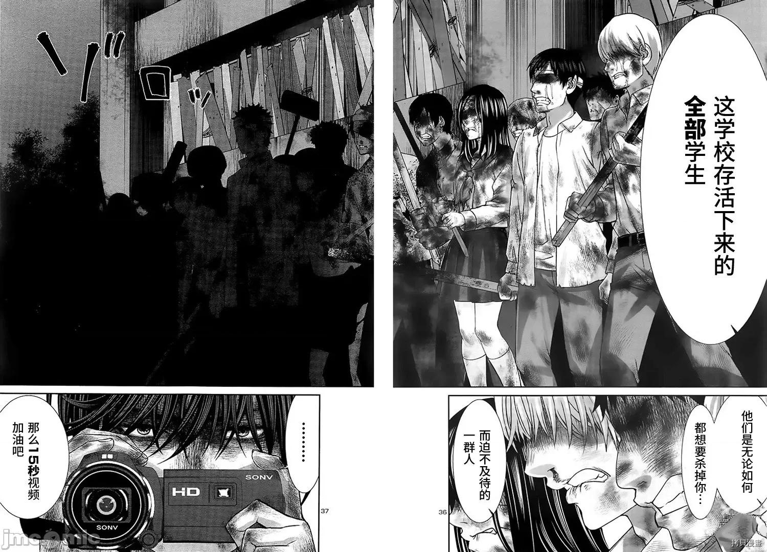 学院裡的杀人游戏 学院里的杀人游戏 - 第33话 - 拷贝漫画 拷贝漫画.zip 第34页