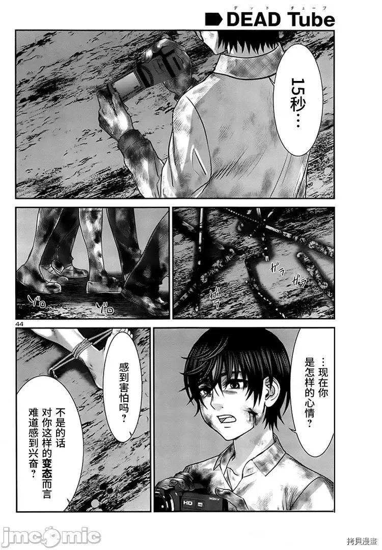 学院裡的杀人游戏 学院里的杀人游戏 - 第33话 - 拷贝漫画 拷贝漫画.zip 第40页