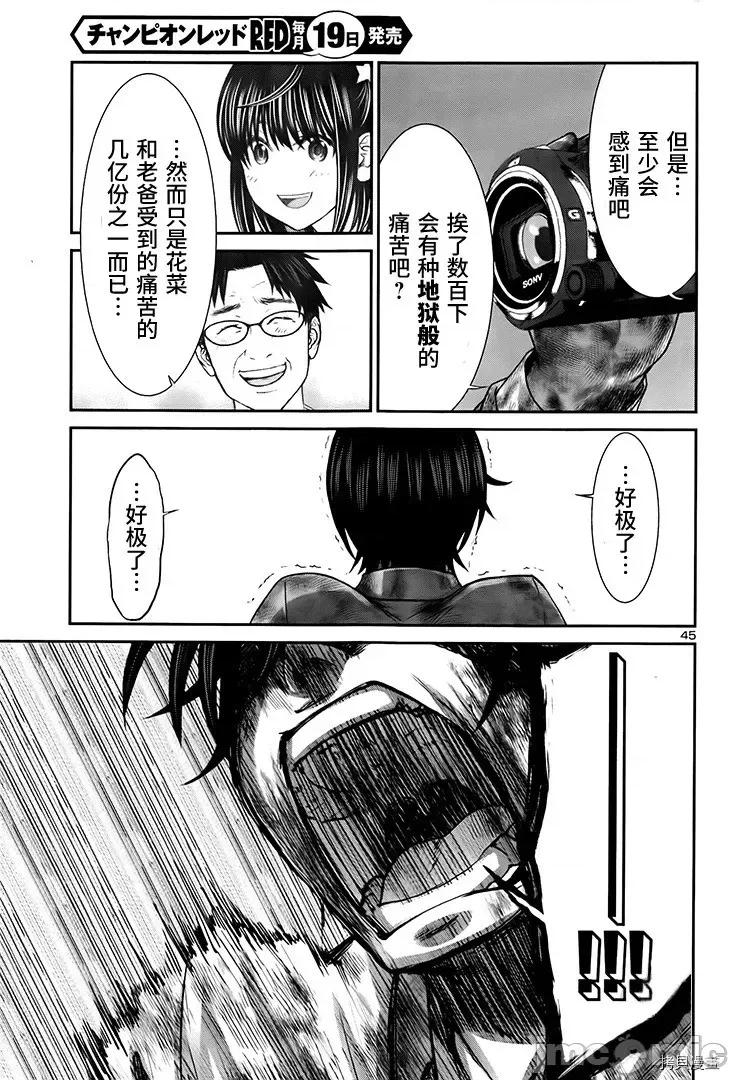 学院裡的杀人游戏 学院里的杀人游戏 - 第33话 - 拷贝漫画 拷贝漫画.zip 第41页