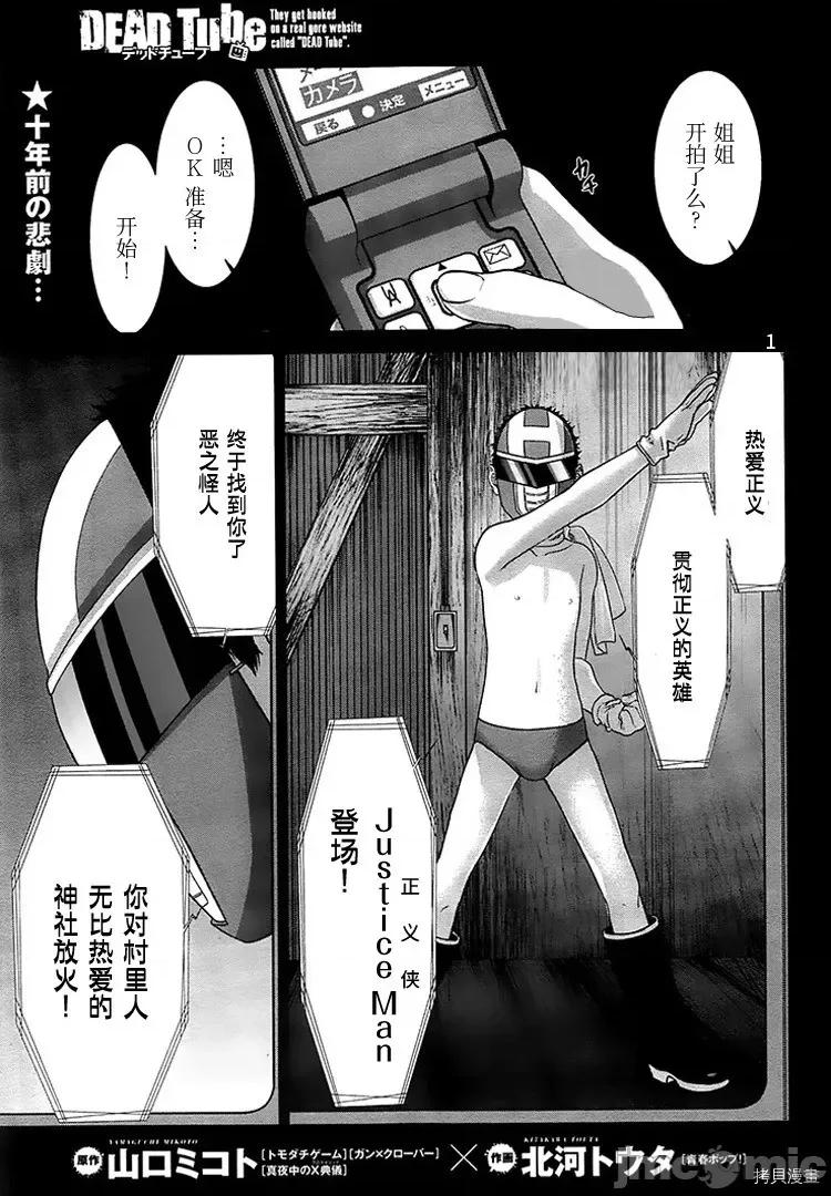 学院裡的杀人游戏 学院里的杀人游戏 - 第34话 - 拷贝漫画 拷贝漫画.zip 第1页