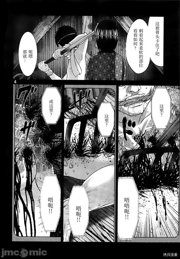 学院裡的杀人游戏 学院里的杀人游戏 - 第34话 - 拷贝漫画 拷贝漫画.zip 第4页