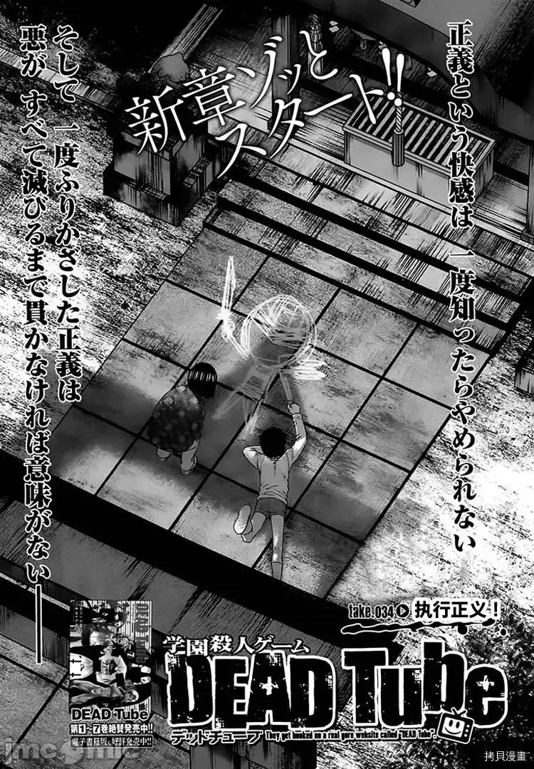 学院裡的杀人游戏 学院里的杀人游戏 - 第34话 - 拷贝漫画 拷贝漫画.zip 第7页