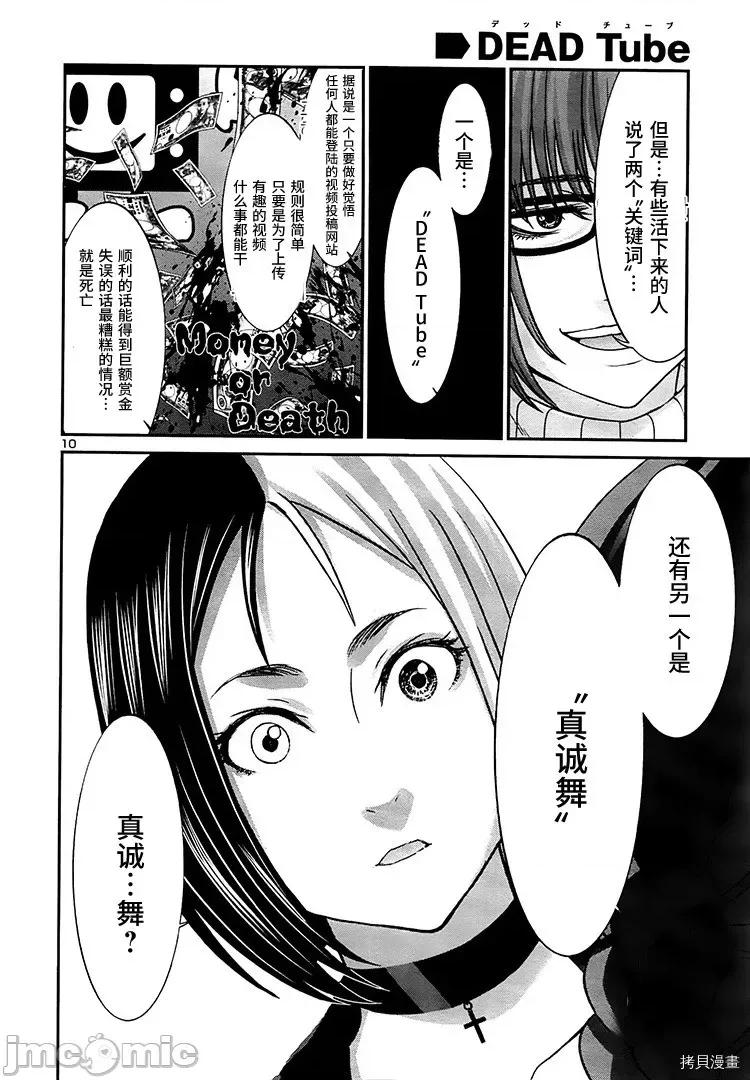 学院裡的杀人游戏 学院里的杀人游戏 - 第34话 - 拷贝漫画 拷贝漫画.zip 第10页