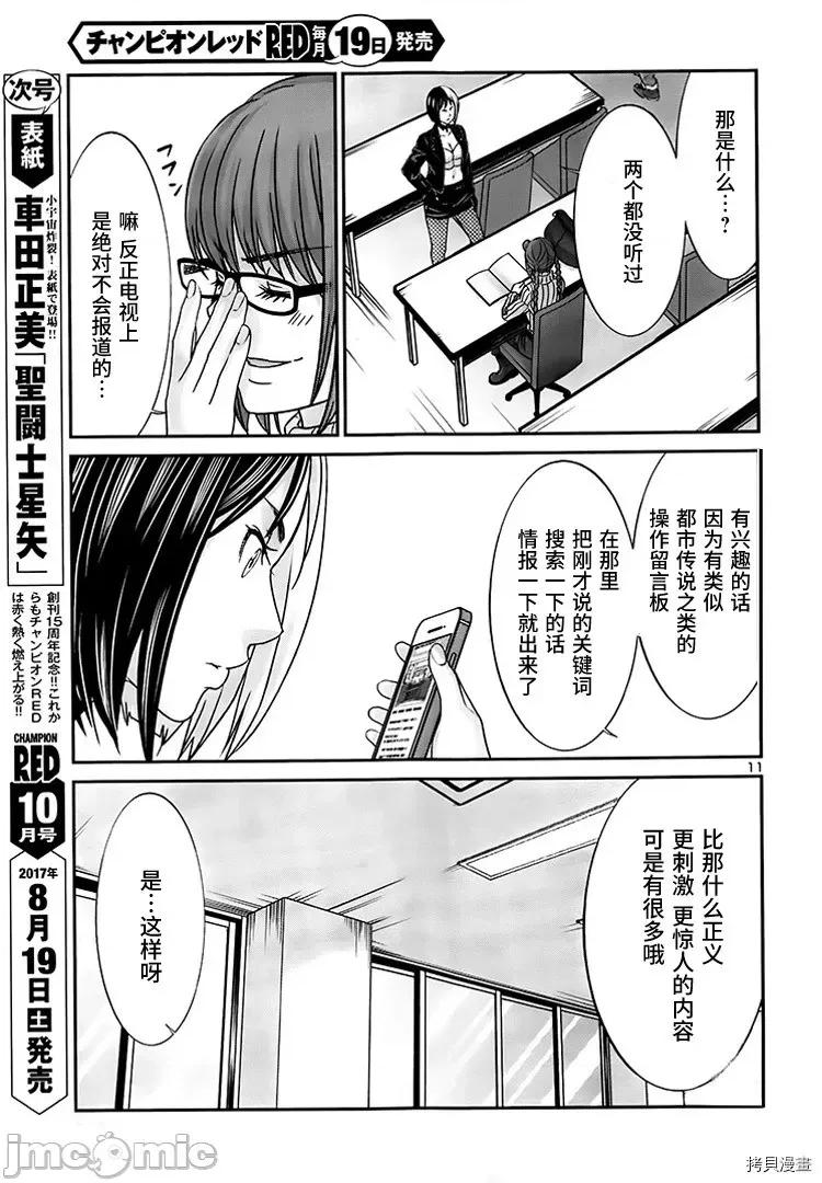 学院裡的杀人游戏 学院里的杀人游戏 - 第34话 - 拷贝漫画 拷贝漫画.zip 第11页