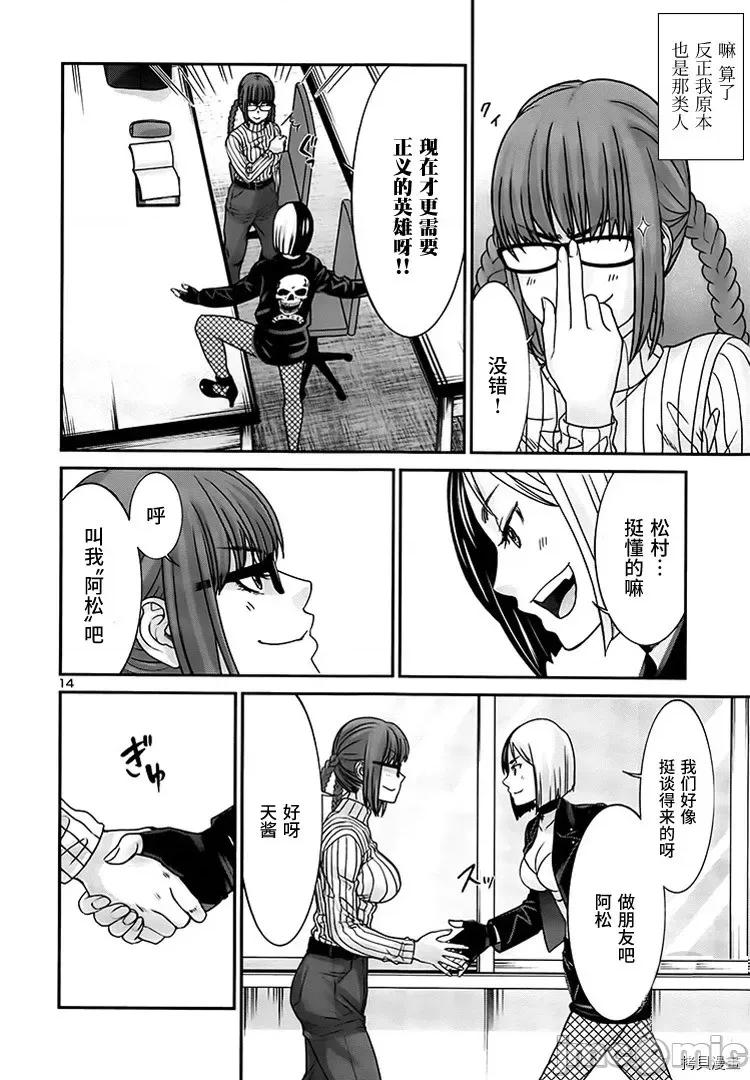 学院裡的杀人游戏 学院里的杀人游戏 - 第34话 - 拷贝漫画 拷贝漫画.zip 第14页