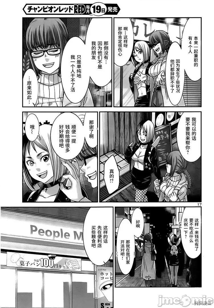 学院裡的杀人游戏 学院里的杀人游戏 - 第34话 - 拷贝漫画 拷贝漫画.zip 第17页