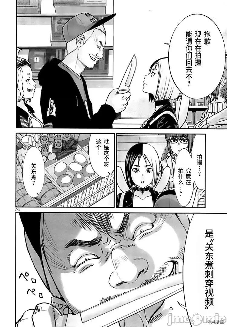 学院裡的杀人游戏 学院里的杀人游戏 - 第34话 - 拷贝漫画 拷贝漫画.zip 第20页
