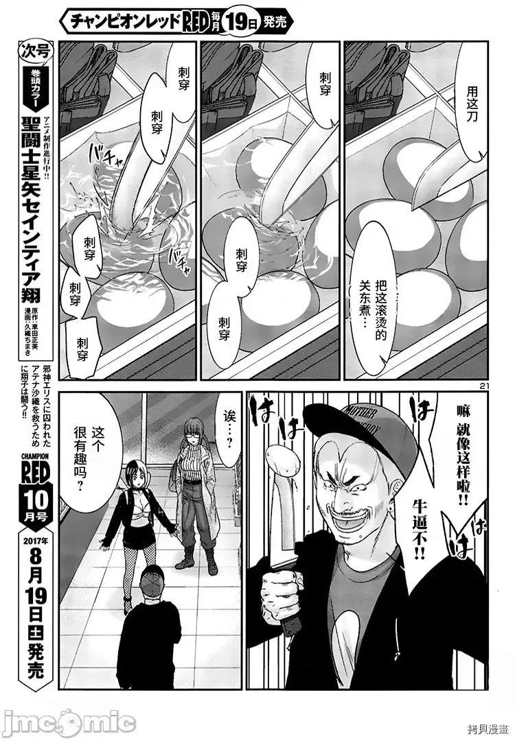 学院裡的杀人游戏 学院里的杀人游戏 - 第34话 - 拷贝漫画 拷贝漫画.zip 第21页