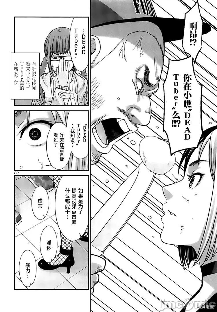 学院裡的杀人游戏 学院里的杀人游戏 - 第34话 - 拷贝漫画 拷贝漫画.zip 第22页