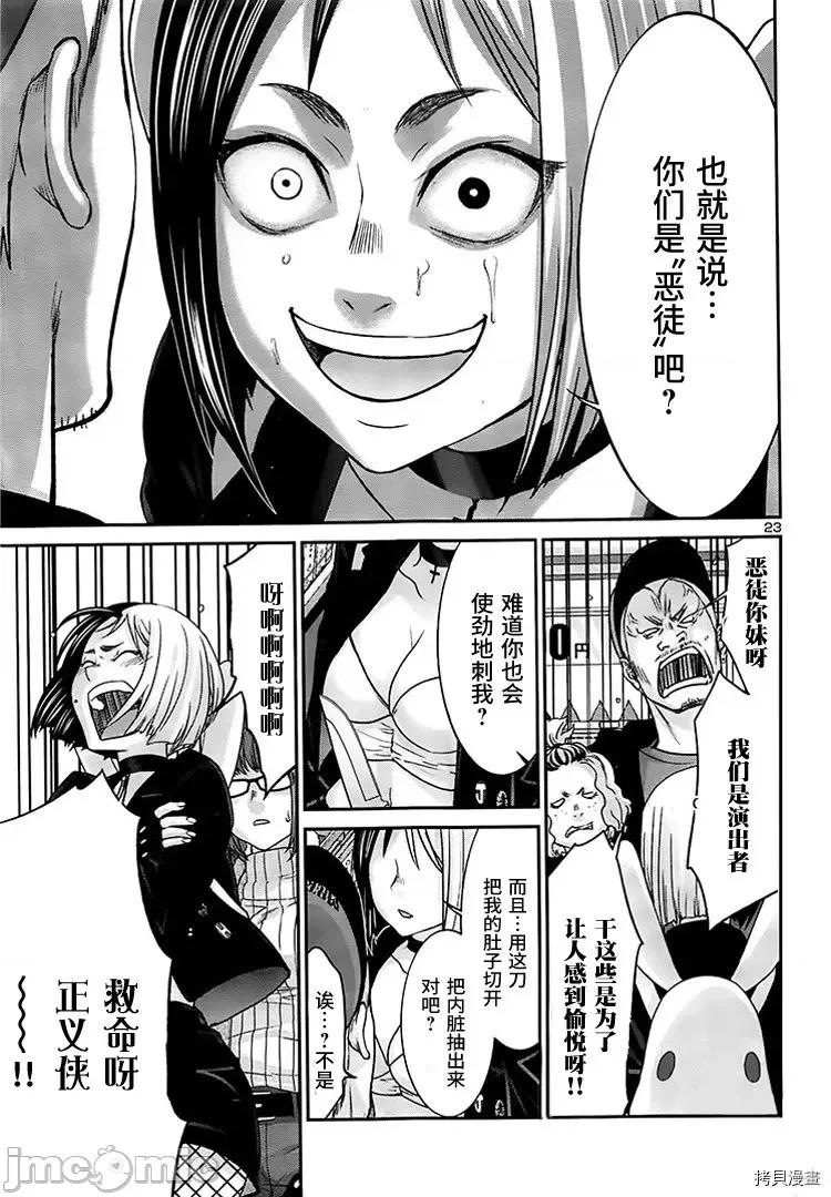 学院裡的杀人游戏 学院里的杀人游戏 - 第34话 - 拷贝漫画 拷贝漫画.zip 第23页