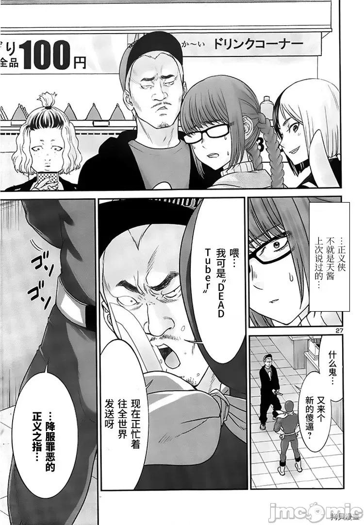 学院裡的杀人游戏 学院里的杀人游戏 - 第34话 - 拷贝漫画 拷贝漫画.zip 第26页