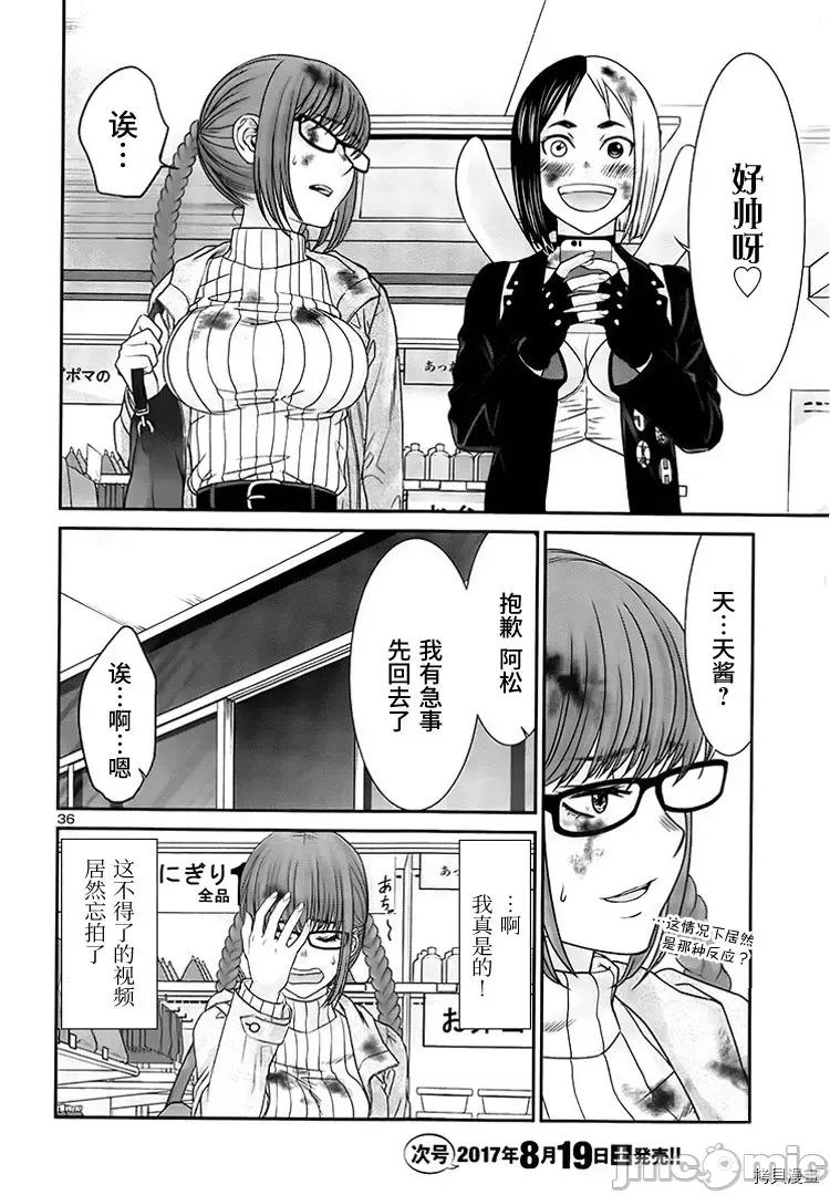 学院裡的杀人游戏 学院里的杀人游戏 - 第34话 - 拷贝漫画 拷贝漫画.zip 第35页