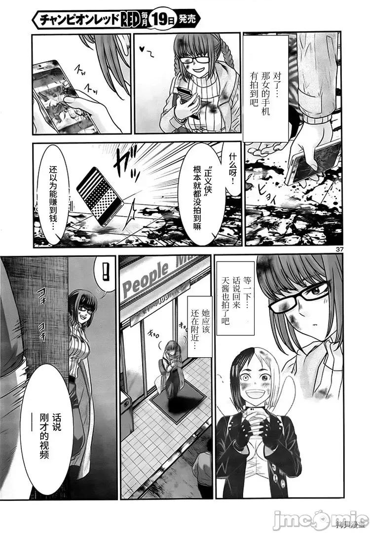 学院裡的杀人游戏 学院里的杀人游戏 - 第34话 - 拷贝漫画 拷贝漫画.zip 第36页