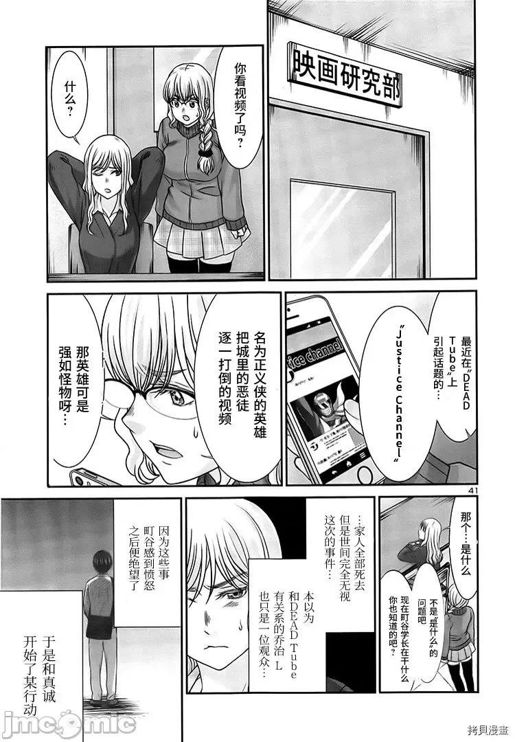 学院裡的杀人游戏 学院里的杀人游戏 - 第34话 - 拷贝漫画 拷贝漫画.zip 第40页
