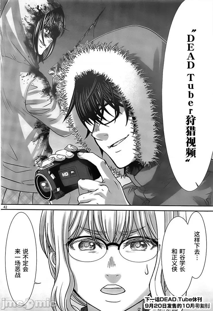 学院裡的杀人游戏 学院里的杀人游戏 - 第34话 - 拷贝漫画 拷贝漫画.zip 第41页