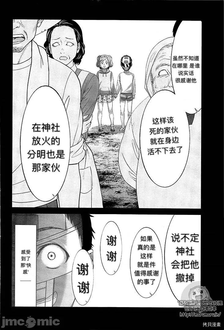 学院裡的杀人游戏 学院里的杀人游戏 - 第35话 - 拷贝漫画 拷贝漫画.zip 第3页