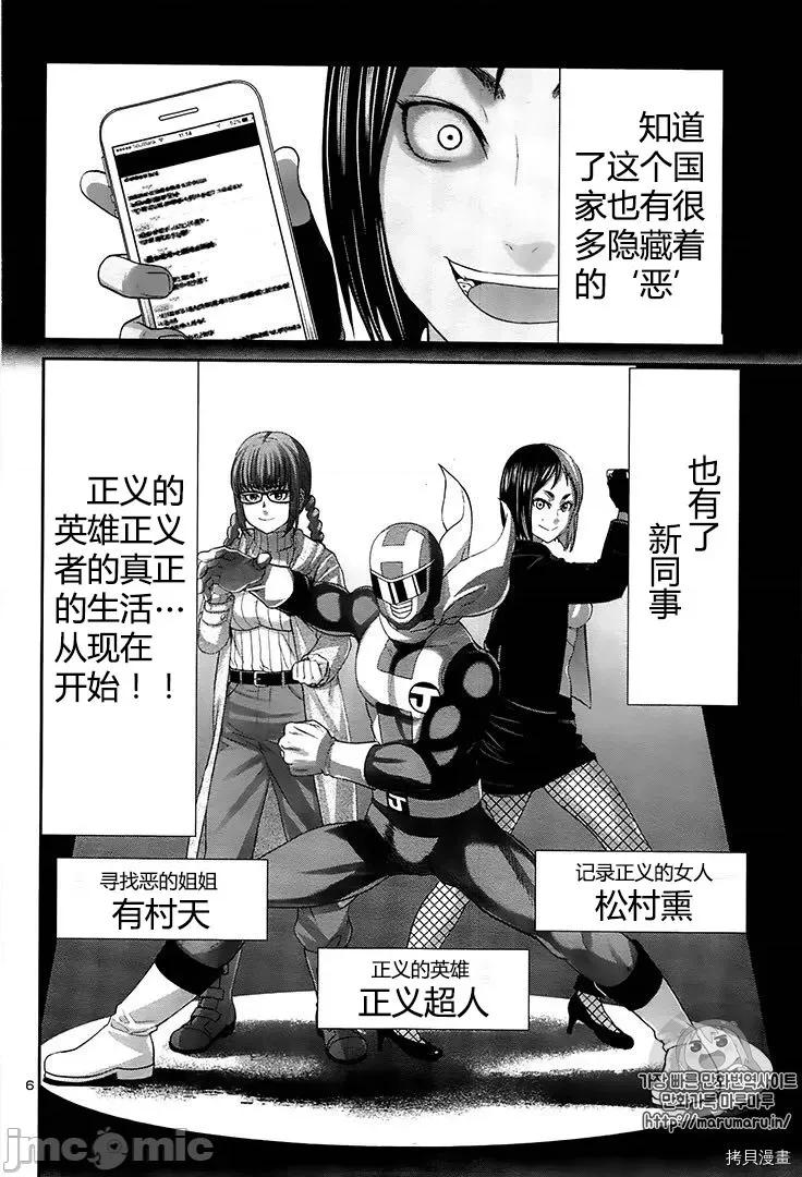 学院裡的杀人游戏 学院里的杀人游戏 - 第35话 - 拷贝漫画 拷贝漫画.zip 第7页