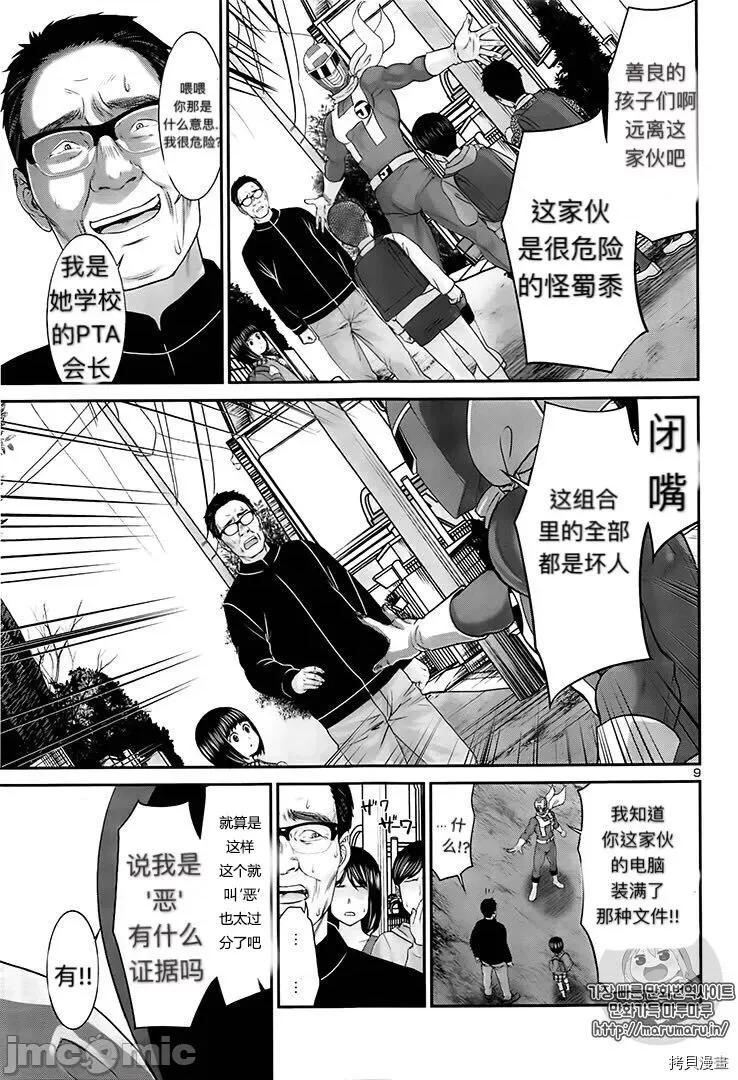 学院裡的杀人游戏 学院里的杀人游戏 - 第35话 - 拷贝漫画 拷贝漫画.zip 第10页