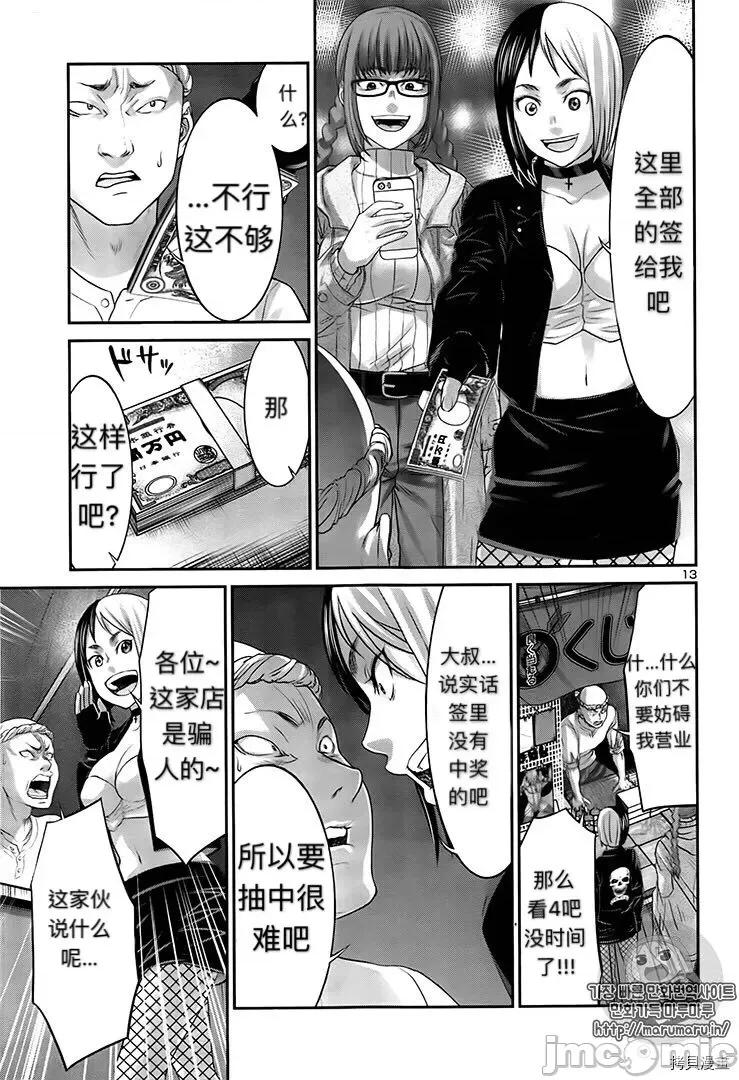 学院裡的杀人游戏 学院里的杀人游戏 - 第35话 - 拷贝漫画 拷贝漫画.zip 第14页