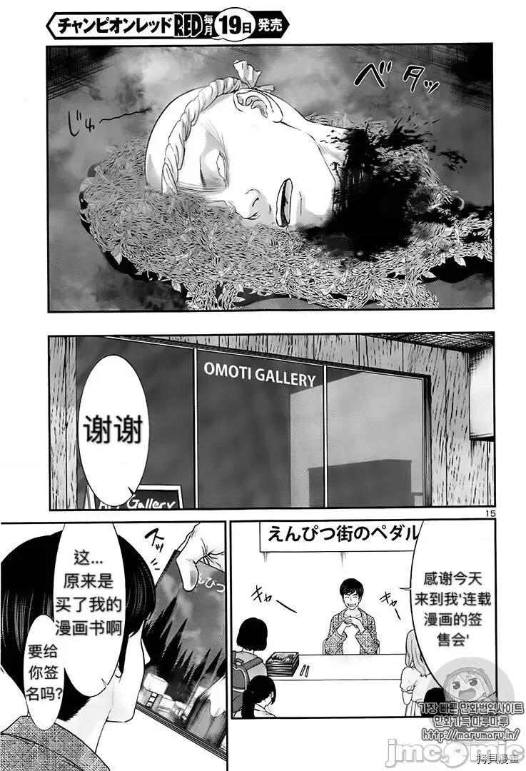 学院裡的杀人游戏 学院里的杀人游戏 - 第35话 - 拷贝漫画 拷贝漫画.zip 第16页