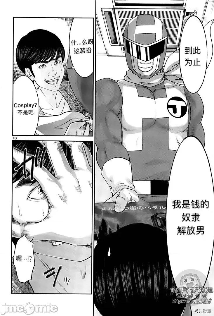 学院裡的杀人游戏 学院里的杀人游戏 - 第35话 - 拷贝漫画 拷贝漫画.zip 第17页